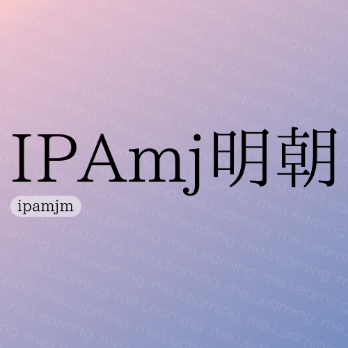 IPAmj明朝 | 免費商用字體 | IPA獨立行政法人情報処理推進機構 | IPA Font License Agreement v1.0