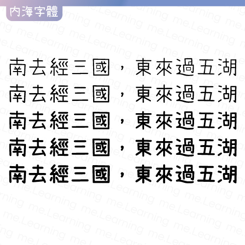 內海字體 | 免費商用字體 | 字重展示