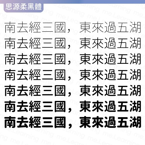 思源柔黑體 | 免費商用字體 | 字重展示