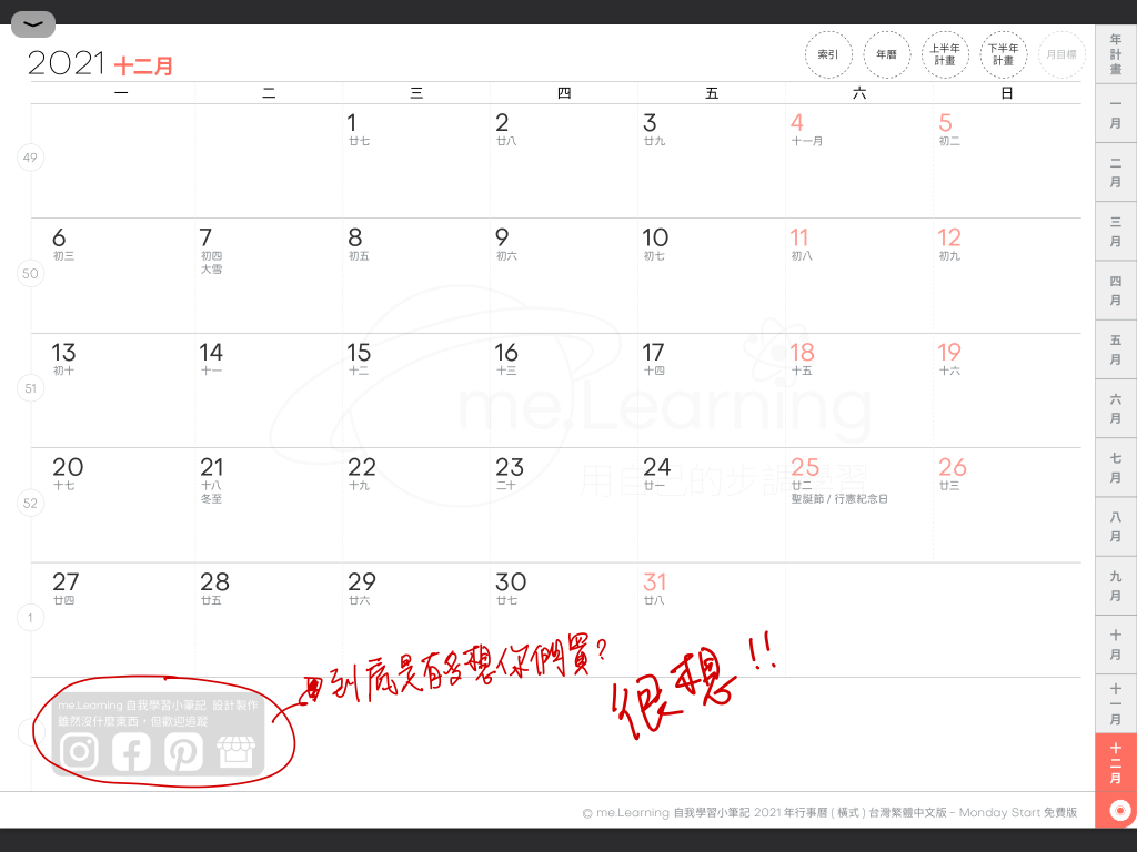 iPad digital planner 2021 - FreeVersion -Coral Red 月計劃手寫說明4 | me.Learning