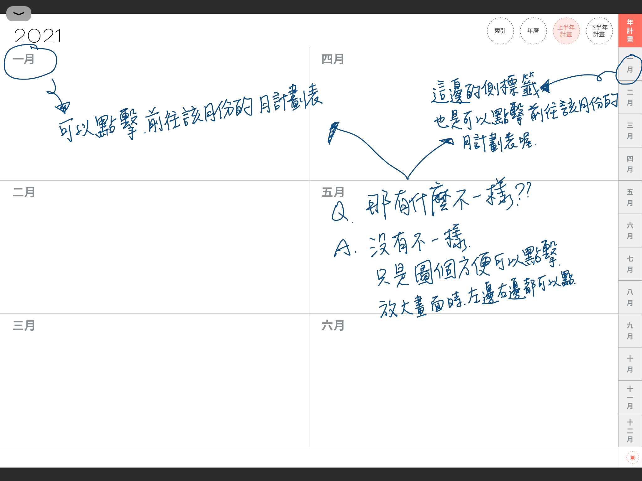 iPad digital planner 2021 - YearVersion-Coral Red 上半年計劃表手寫說明 | me.Learning