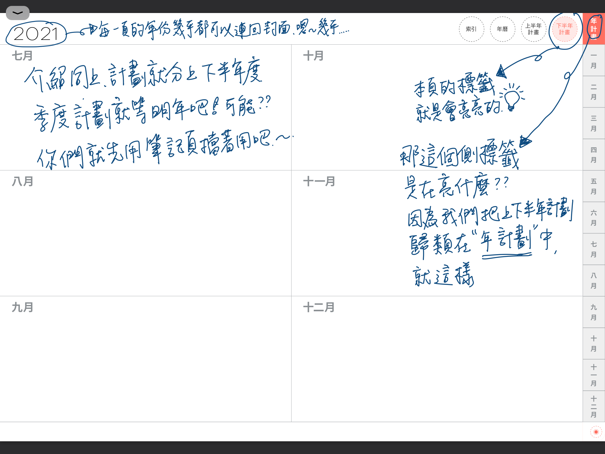 iPad digital planner 2021 - YearVersion-Coral Red 下半年計劃表手寫說明 | me.Learning