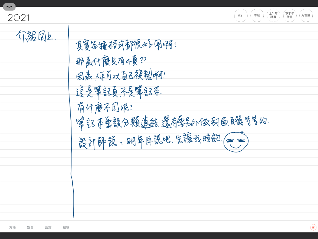 iPad digital planner 2021 - YearVersion-Coral Red 筆記頁-橫線手寫說明 | me.Learning