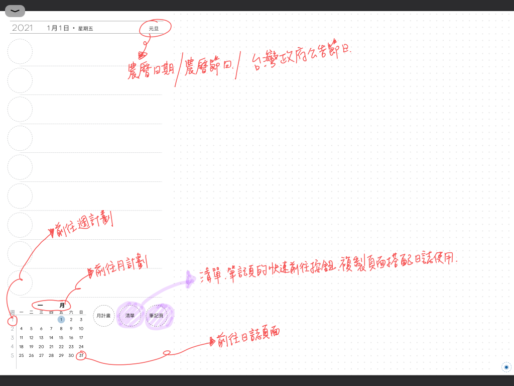 iPad digital planner 2021 - Monthly -classic blue 筆記頁-日誌頁面手寫說明1 | me.Learning