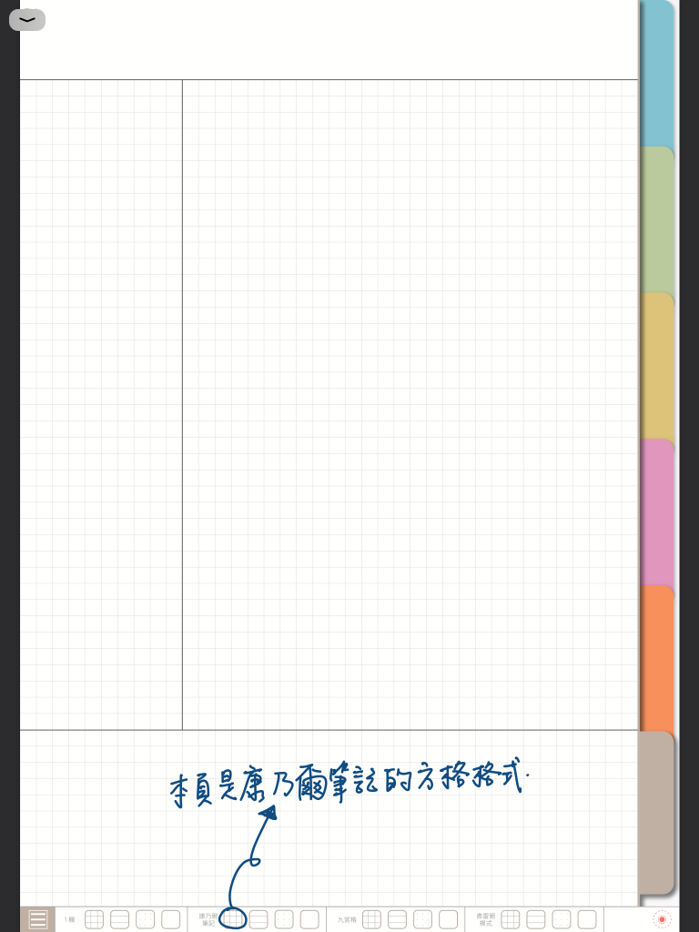 digital notebook - 康乃爾筆記的格式-方格 - 手寫說明 | me.Learning