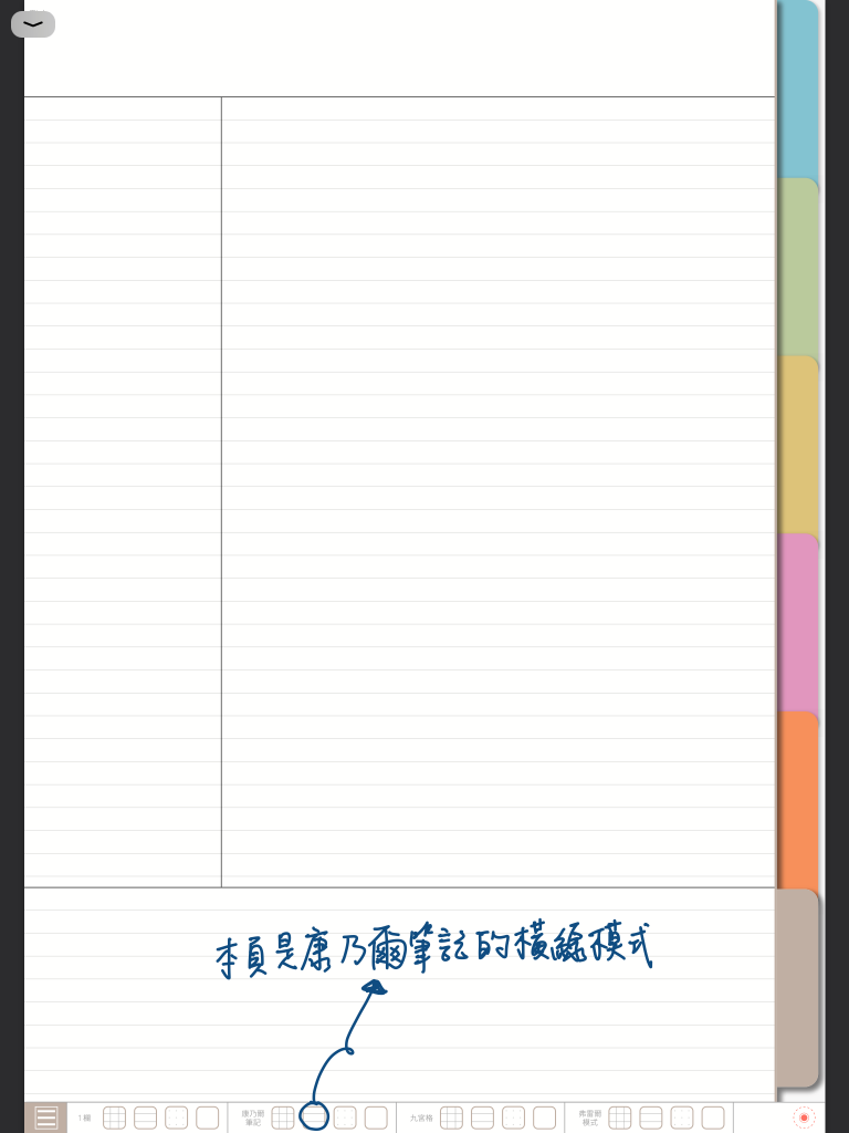 digital notebook - 康乃爾筆記的格式-橫線 - 手寫說明 | me.Learning
