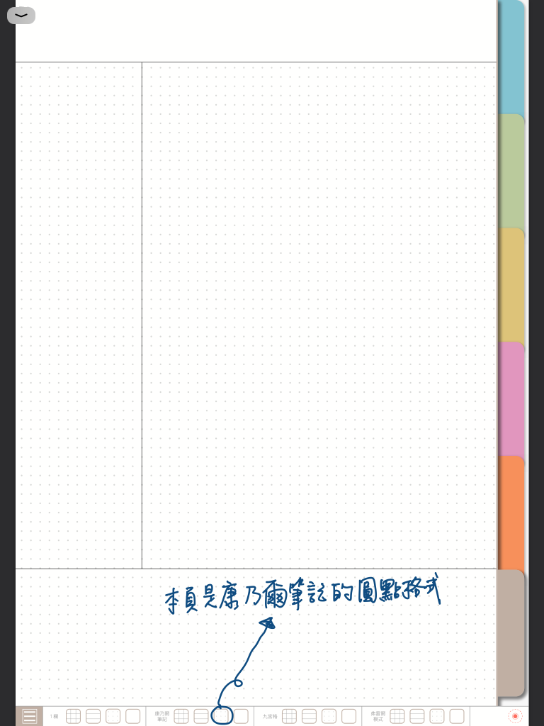 digital notebook - 康乃爾筆記的格式-圓點 - 手寫說明 | me.Learning