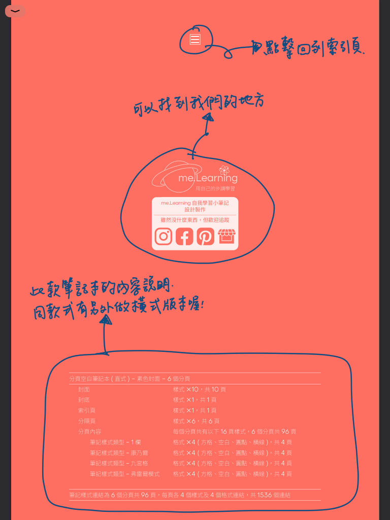 digital notebook - 封底 - 手寫說明 | me.Learning