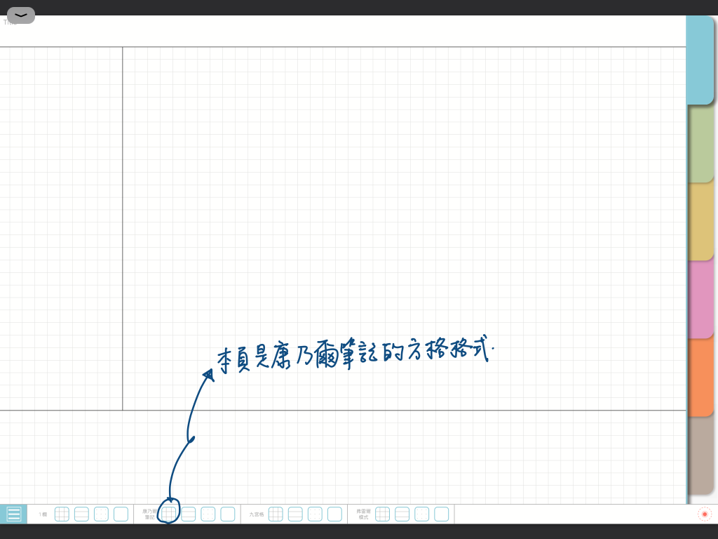 digital notebook - 康乃爾筆記的格式-方格 - 手寫說明 | me.Learning