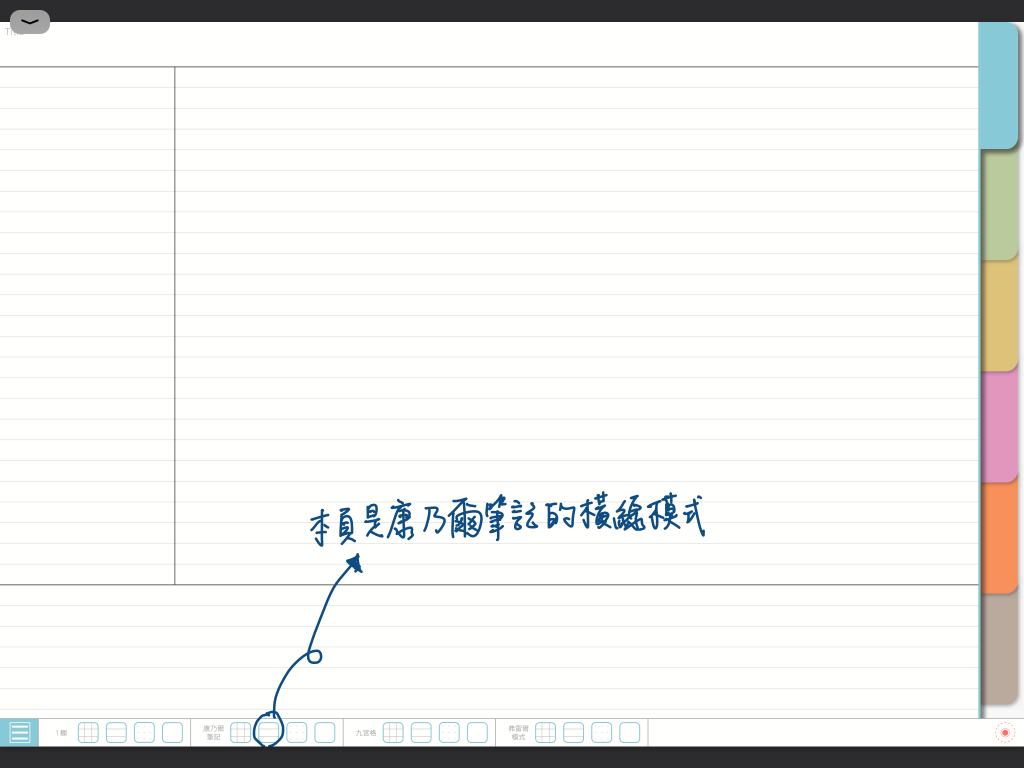 digital notebook - 康乃爾筆記的格式-橫線 - 手寫說明 | me.Learning