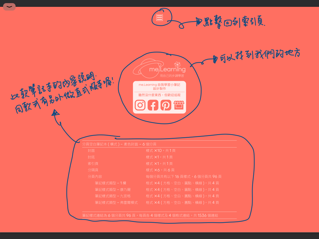 digital notebook - 封底 - 手寫說明 | me.Learning