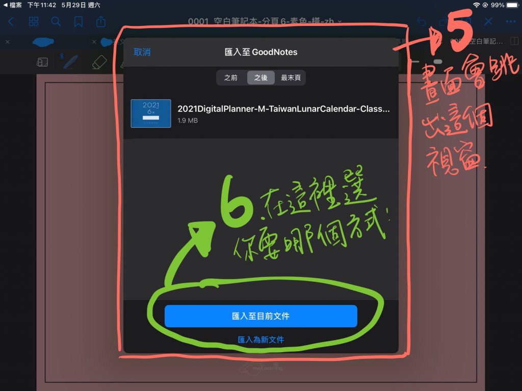 第5步：畫面會跳出匯入至GoodNotes的視窗。