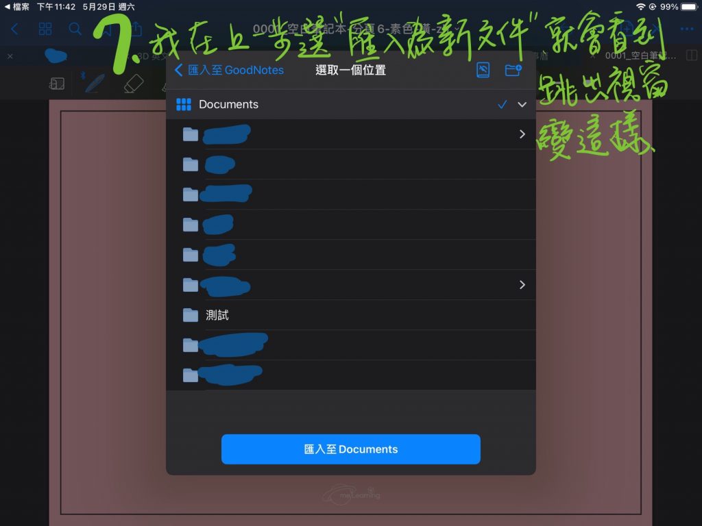 第7步：上一步選擇「匯入為新文件」後的視窗會顯示你在GoodNotes裡的檔案夾列表。
