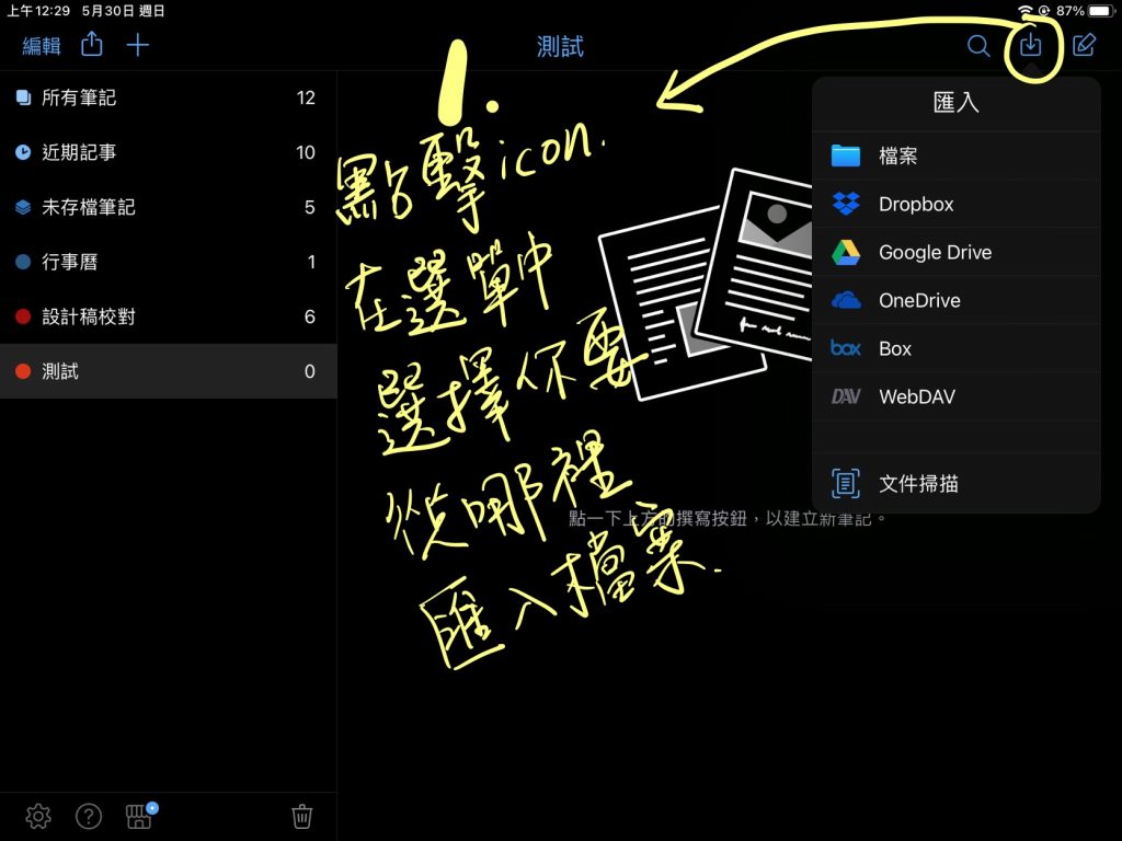 Notability 軟體內匯入檔案方式 1 | 筆記軟體 - GoodNotes5, Notability 匯入 pdf 檔案的小教學 | me.Learning | goodnotes | Notability | pdf檔