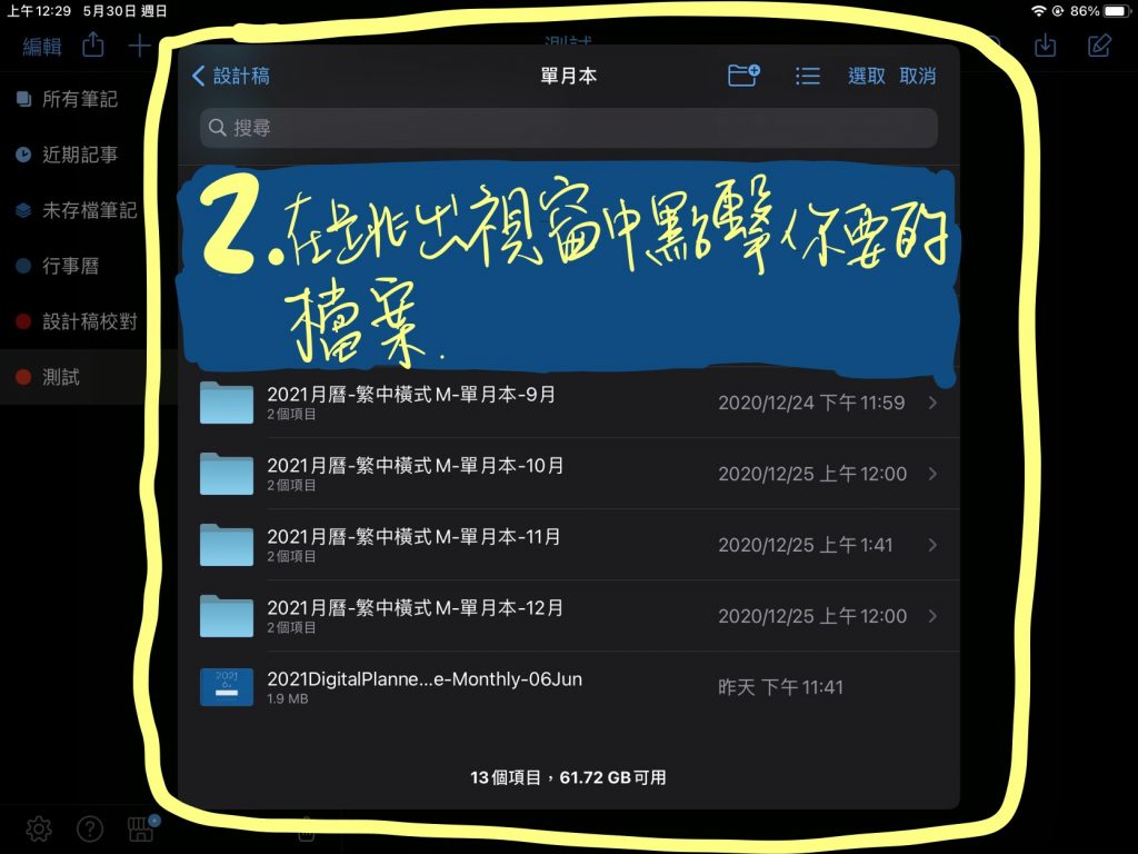 Notability 軟體內匯入檔案方式 2 | 筆記軟體 - GoodNotes5, Notability 匯入 pdf 檔案的小教學 | me.Learning | goodnotes | Notability | pdf檔