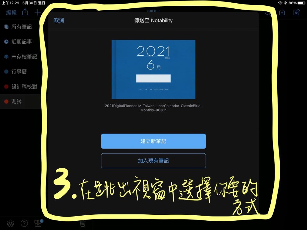 Notability 軟體內匯入檔案方式 3 | 筆記軟體 - GoodNotes5, Notability 匯入 pdf 檔案的小教學 | me.Learning | goodnotes | Notability | pdf檔