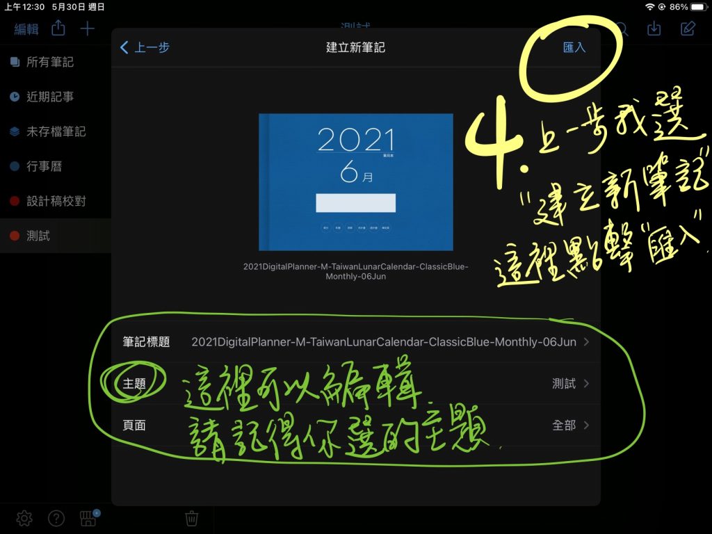 Notability 軟體內匯入檔案方式 4 | 筆記軟體 - GoodNotes5, Notability 匯入 pdf 檔案的小教學 | me.Learning | goodnotes | Notability | pdf檔