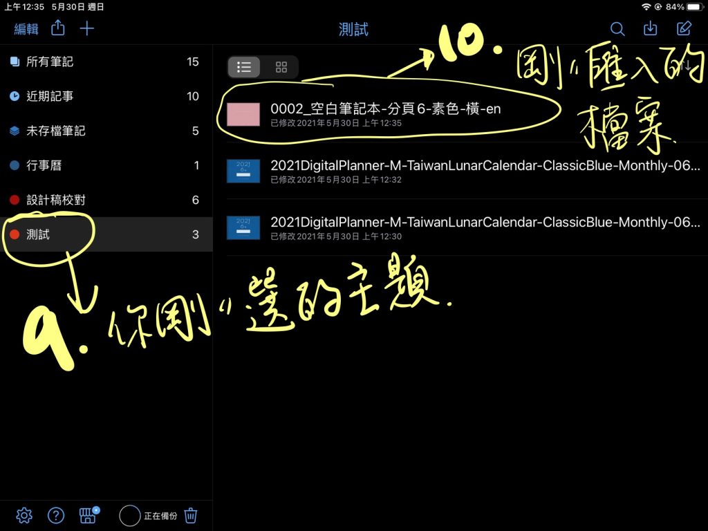 Notability 軟體外匯入檔案方式 9 | 筆記軟體 - GoodNotes5, Notability 匯入 pdf 檔案的小教學 | me.Learning | goodnotes | Notability | pdf檔