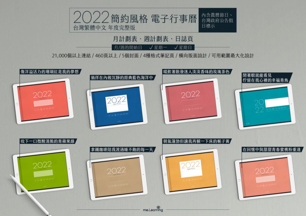 16本顏色封面 | 免費下載10個 iPad 電子手帳 digital planner 可用在 GoodNotes 和Notability - 2022年度整理 | me.Learning | digital paper | goodnotes | Notability