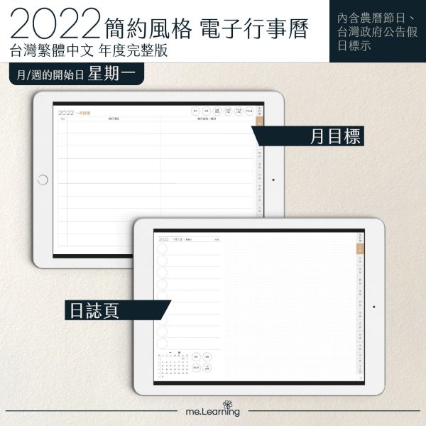 2022 digital planner 橫式M 農 完整版 拿鐵咖啡 banner8 | iPad電子手帳2022 台灣繁體中文(農曆)GoodNotes and Notability年度完整版-拿鐵咖啡-Monday start | me.Learning |