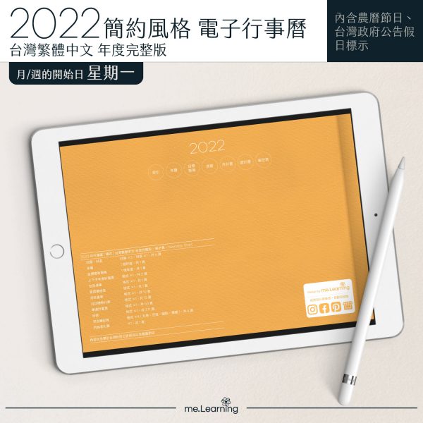 2022 digital planner 橫式M 農 完整版 梔子黃 banner9 | iPad電子手帳2022 台灣繁體中文(農曆)GoodNotes and Notability年度完整版-梔子黃-Monday start | me.Learning |
