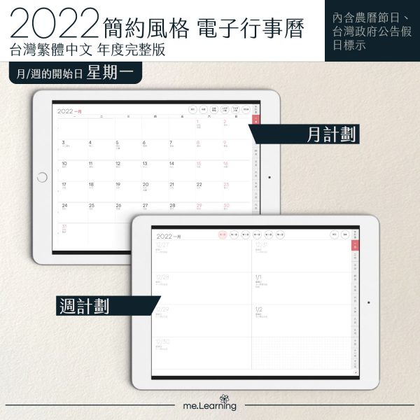 2022 digital planner 橫式M 農 完整版 玫瑰茶色 banner7 | iPad電子手帳2022 台灣繁體中文(農曆)GoodNotes and Notability年度完整版-玫瑰茶色-Monday start | me.Learning |