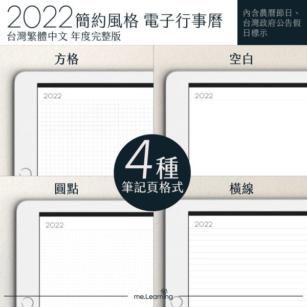 2022 digital planner 橫式M 農 完整版 珊瑚紅 banner6 | iPad電子手帳2022 台灣繁體中文(農曆)GoodNotes and Notability年度完整版-珊瑚紅-Monday start | me.Learning |