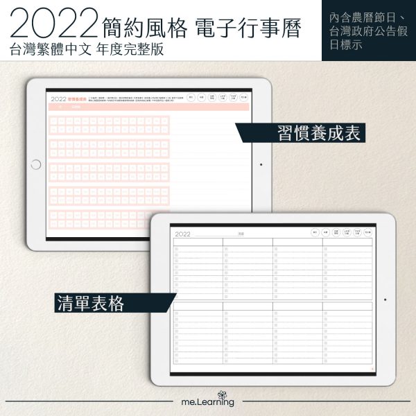 2022 digital planner 橫式M 農 完整版 蜜桃粉 banner5 | iPad電子手帳2022 台灣繁體中文(農曆)GoodNotes and Notability年度完整版-蜜桃粉-Sunday start | me.Learning |