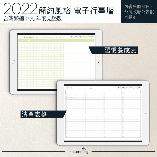 2022 digital planner 橫式M 農 完整版 青蘋果綠 banner5 | iPad電子手帳2022 台灣繁體中文(農曆)GoodNotes and Notability年度完整版-青蘋果綠-Sunday start | me.Learning |