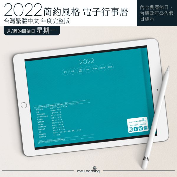 2022 digital planner 橫式M 農 完整版 青鳥 banner9 | iPad電子手帳2022 台灣繁體中文(農曆)GoodNotes and Notability年度完整版-青鳥-Monday start | me.Learning |