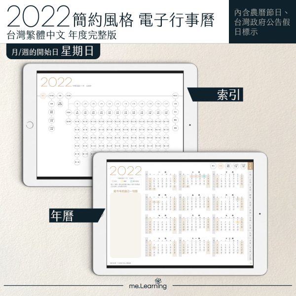 2022 digital planner 橫式S 農 完整版 拿鐵咖啡 banner3 | iPad電子手帳2022 台灣繁體中文(農曆)GoodNotes and Notability年度完整版-拿鐵咖啡-Sunday start | me.Learning |