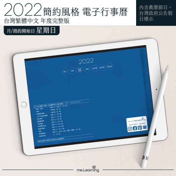 2022 digital planner 橫式S 農 完整版 經典藍 banner9 | iPad電子手帳2022 台灣繁體中文(農曆)GoodNotes and Notability年度完整版-經典藍-Sunday start | me.Learning |