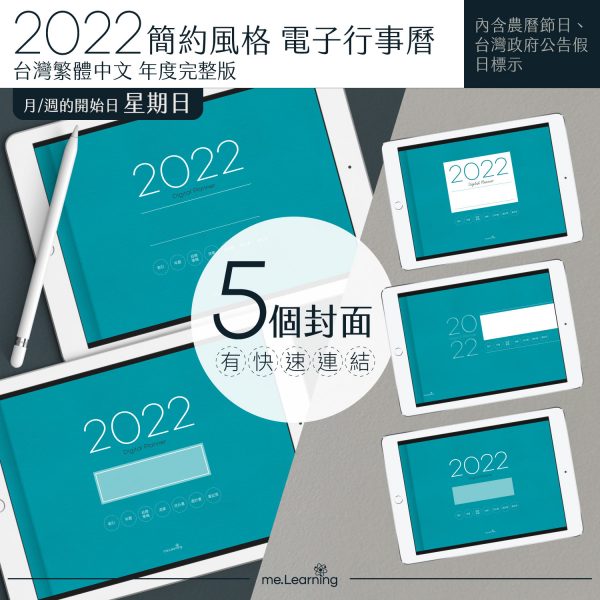 2022 digital planner 橫式S 農 完整版 青鳥 banner2 2 | iPad電子手帳2022 台灣繁體中文(農曆)GoodNotes and Notability年度完整版-青鳥-Sunday start | me.Learning |