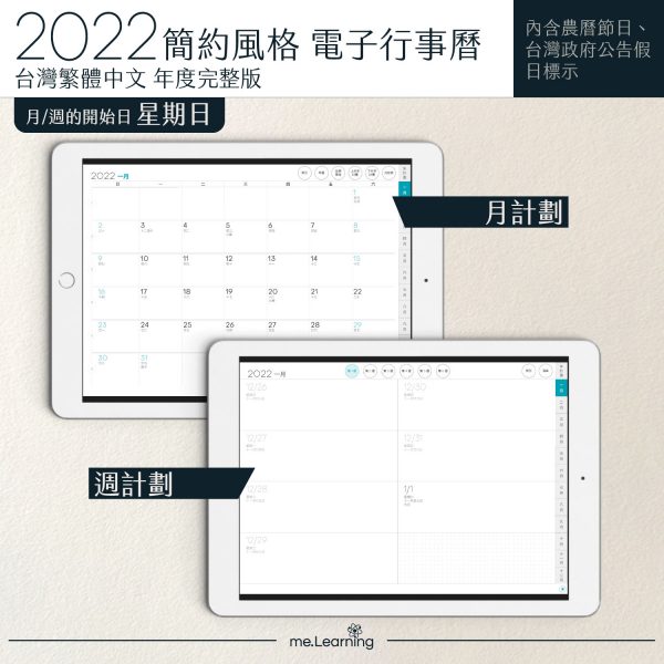 2022 digital planner 橫式S 農 完整版 青鳥 banner7 | iPad電子手帳2022 台灣繁體中文(農曆)GoodNotes and Notability年度完整版-青鳥-Sunday start | me.Learning |