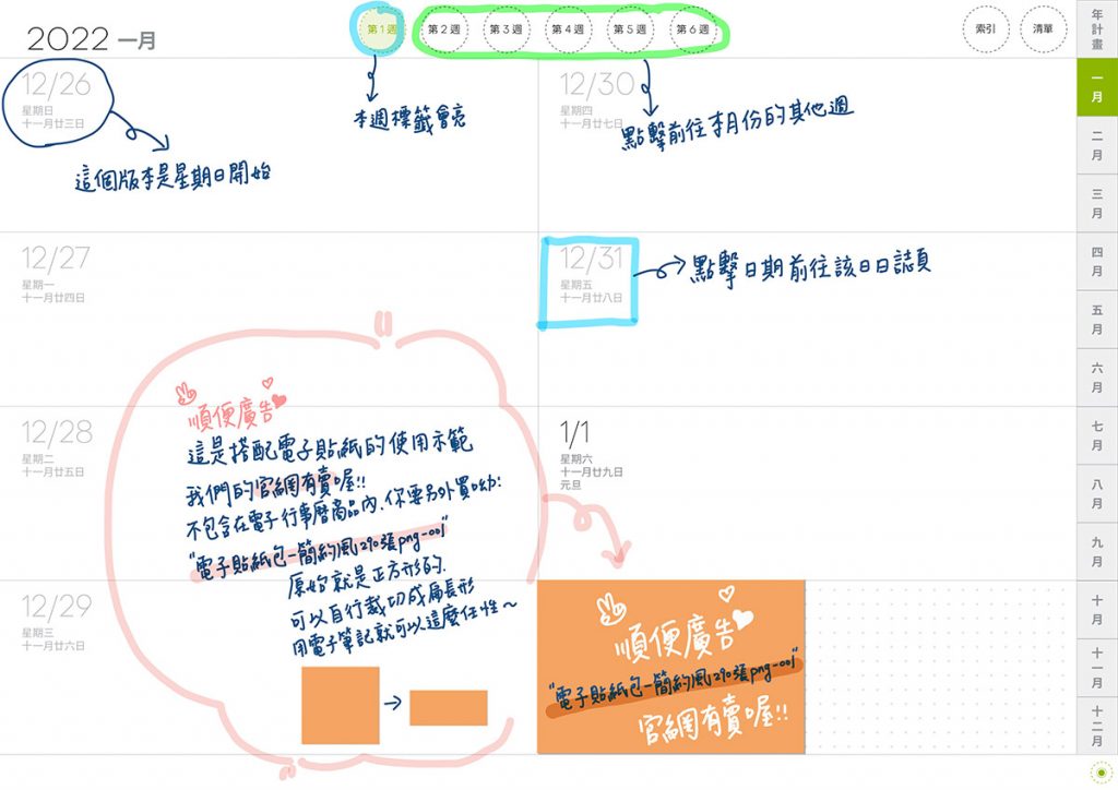iPad digital planner 2022 - Yearly-AppleGreen 週計畫表手寫說明