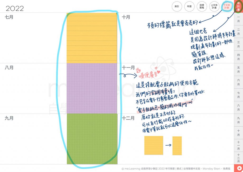 說明 2022DigitalPlanner M TaiwanLunarCalendar FreeVersion 12 b | 免費下載iPad電子手帳digital planner-2022年 design by me.Learning | me.Learning | digital paper | digital planner | goodnotes