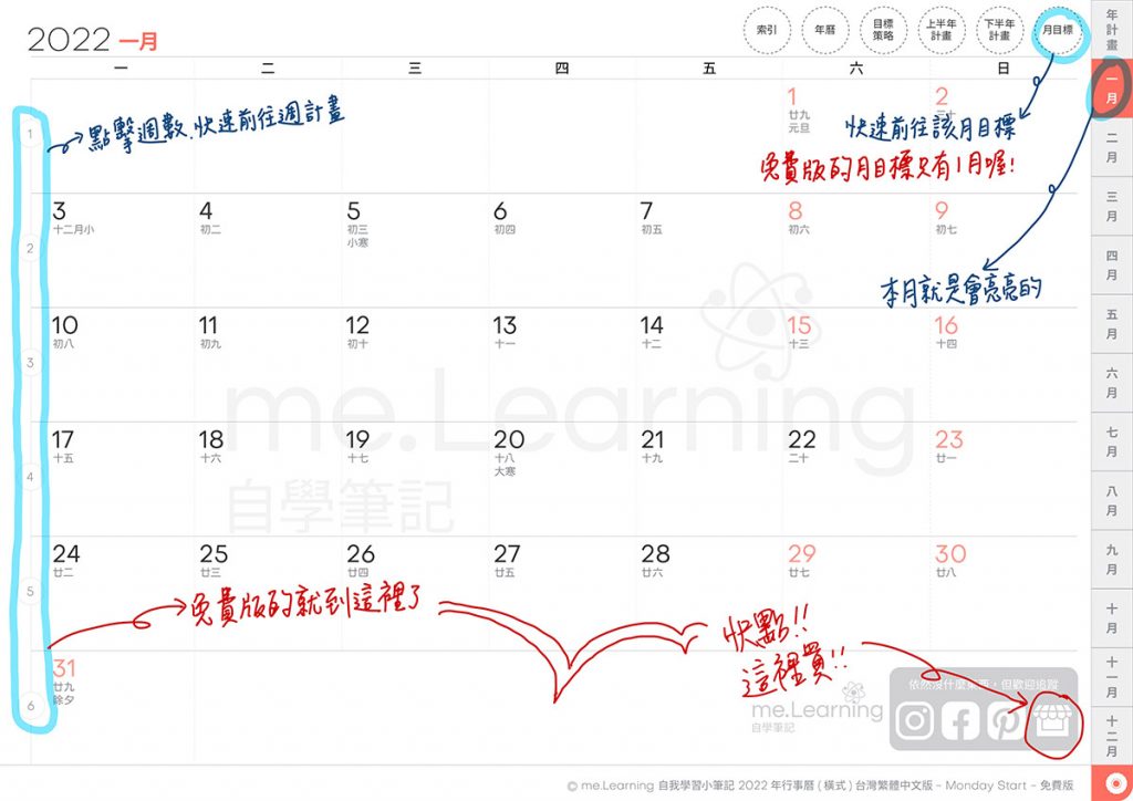 說明 2022DigitalPlanner M TaiwanLunarCalendar FreeVersion 13 b | 免費下載iPad電子手帳digital planner-2022年 design by me.Learning | me.Learning | digital paper | digital planner | goodnotes