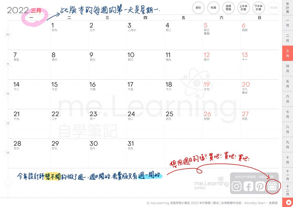 說明 2022DigitalPlanner M TaiwanLunarCalendar FreeVersion 15 b | 免費下載iPad電子手帳digital planner-2022年 design by me.Learning | me.Learning | digital paper | digital planner | goodnotes