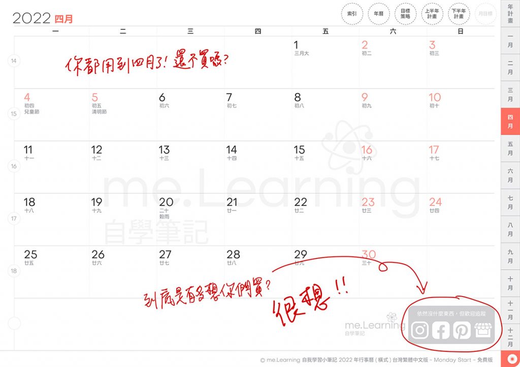 說明 2022DigitalPlanner M TaiwanLunarCalendar FreeVersion 16 b | 免費下載iPad電子手帳digital planner-2022年 design by me.Learning | me.Learning | digital paper | digital planner | goodnotes