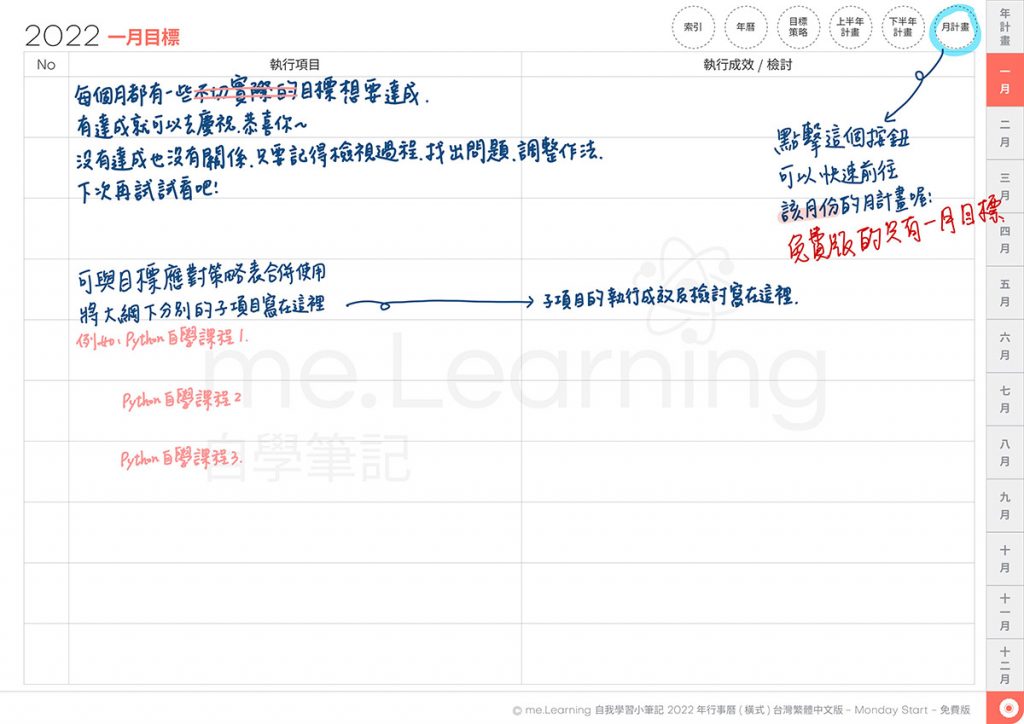 說明 2022DigitalPlanner M TaiwanLunarCalendar FreeVersion 25 b | 免費下載iPad電子手帳digital planner-2022年 design by me.Learning | me.Learning | digital paper | digital planner | goodnotes