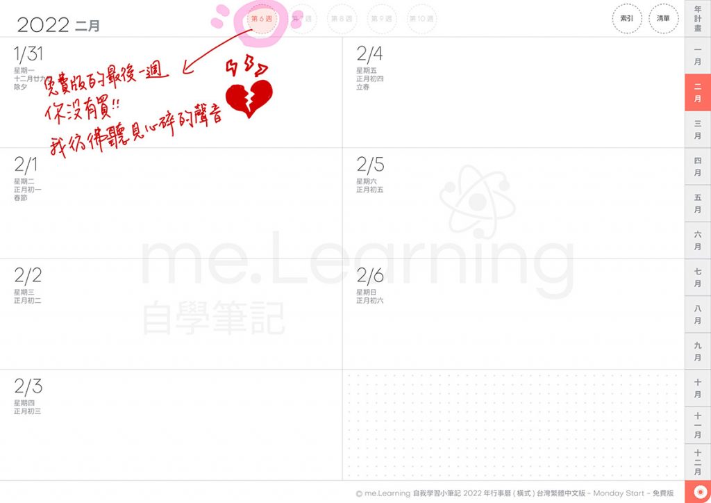 說明 2022DigitalPlanner M TaiwanLunarCalendar FreeVersion 31 b | 免費下載iPad電子手帳digital planner-2022年 design by me.Learning | me.Learning | digital paper | digital planner | goodnotes