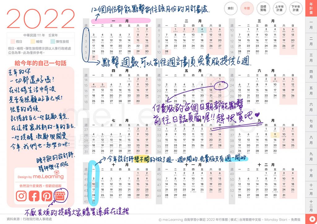 說明 2022DigitalPlanner M TaiwanLunarCalendar FreeVersion 9 b | 免費下載iPad電子手帳digital planner-2022年 design by me.Learning | me.Learning | digital paper | digital planner | goodnotes