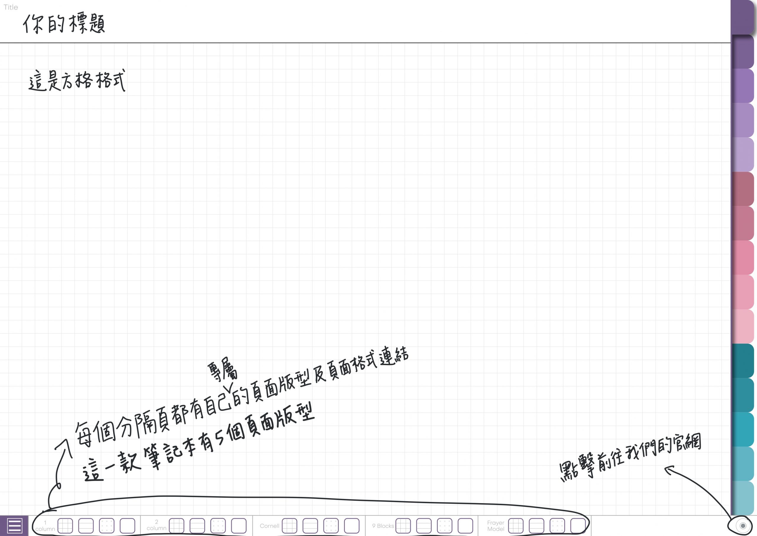 Notebook-Landscape-Solid Color Cover-15 Tabs-Tornado Bubble Dreamland-White Mode 筆記頁手寫說明1 | me.Learning