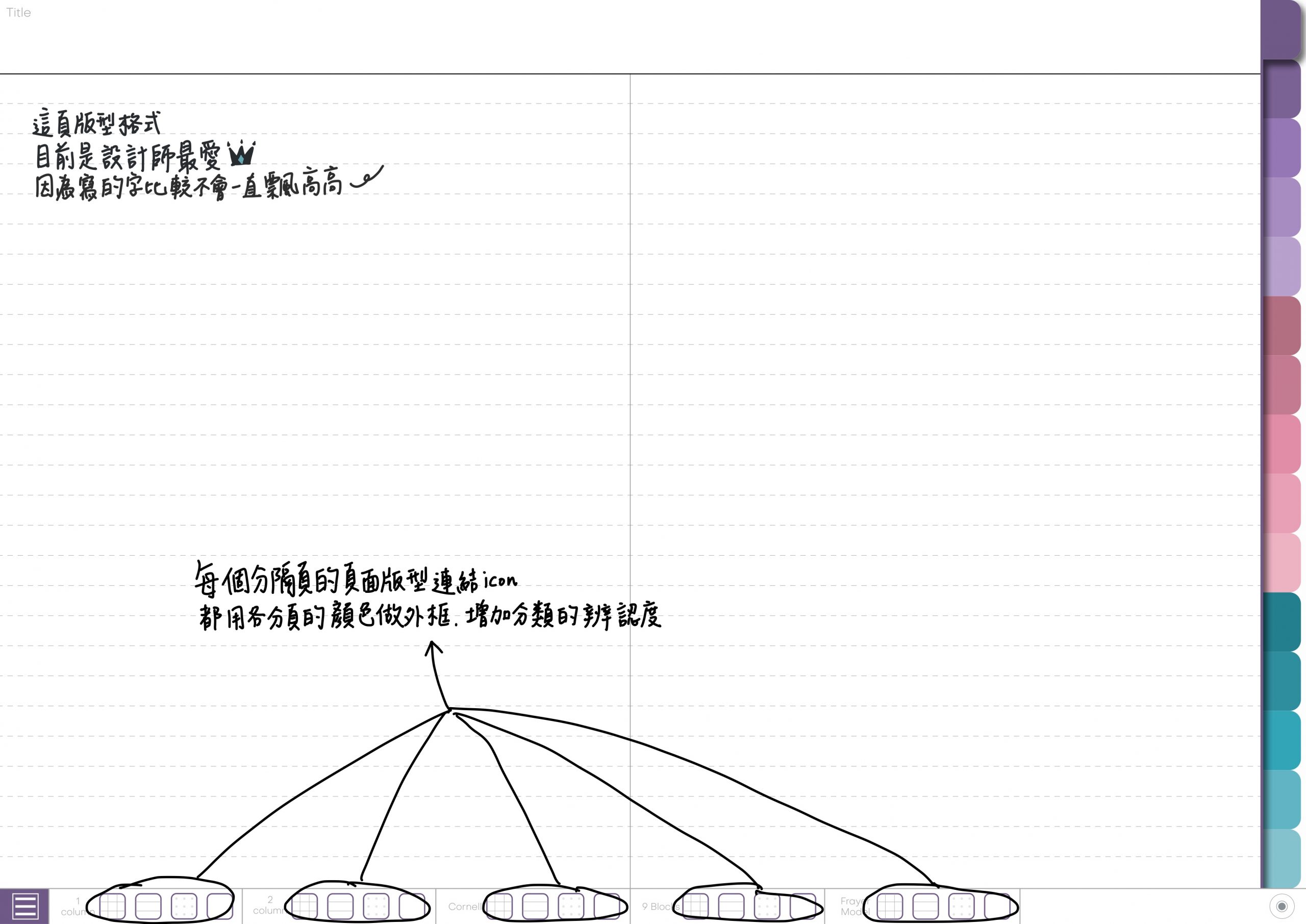 Notebook-Landscape-Solid Color Cover-15 Tabs-Tornado Bubble Dreamland-White Mode 筆記頁手寫說明7 | me.Learning