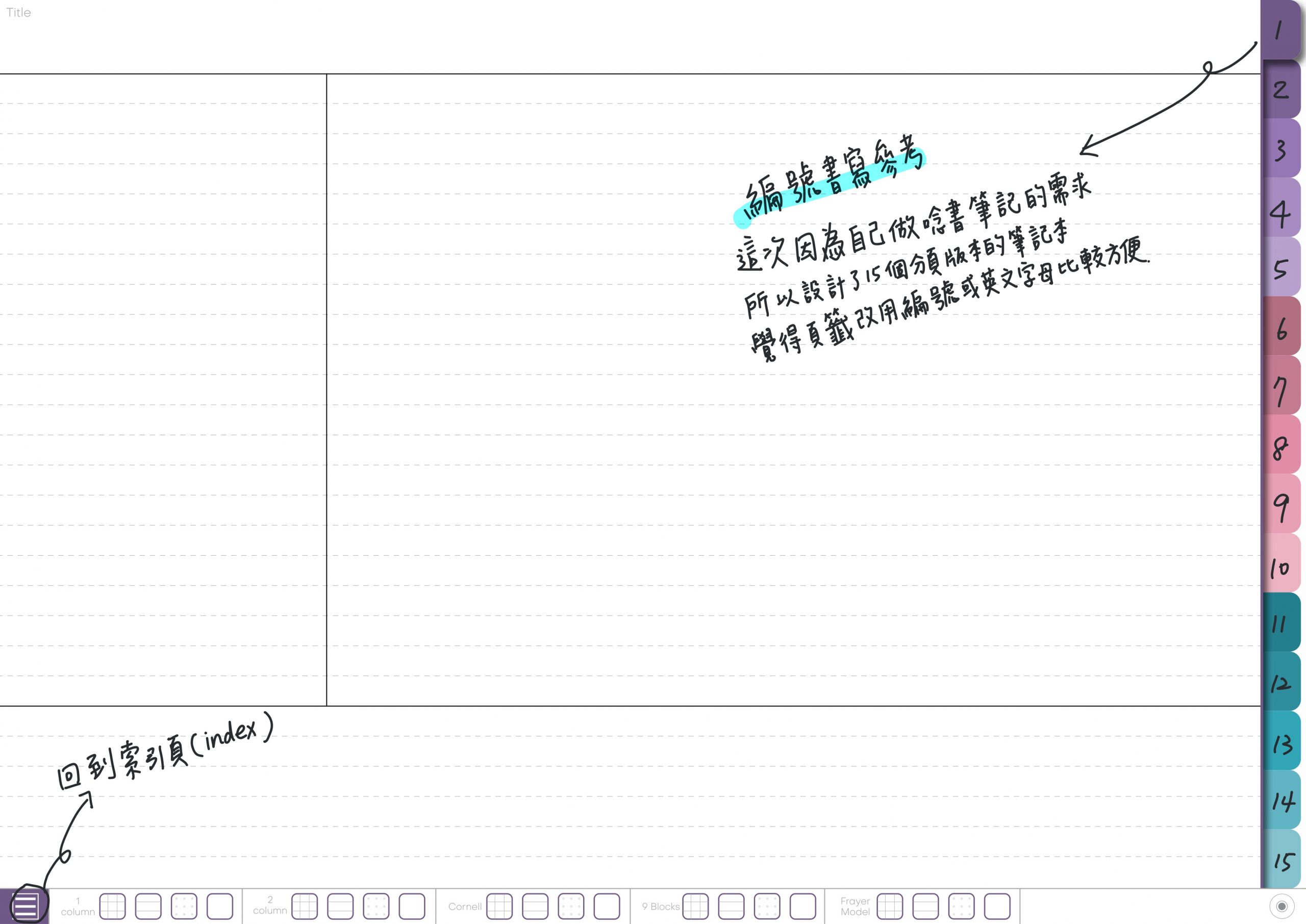 Notebook-Landscape-Solid Color Cover-15 Tabs-Tornado Bubble Dreamland-White Mode 筆記頁手寫說明4 | me.Learning