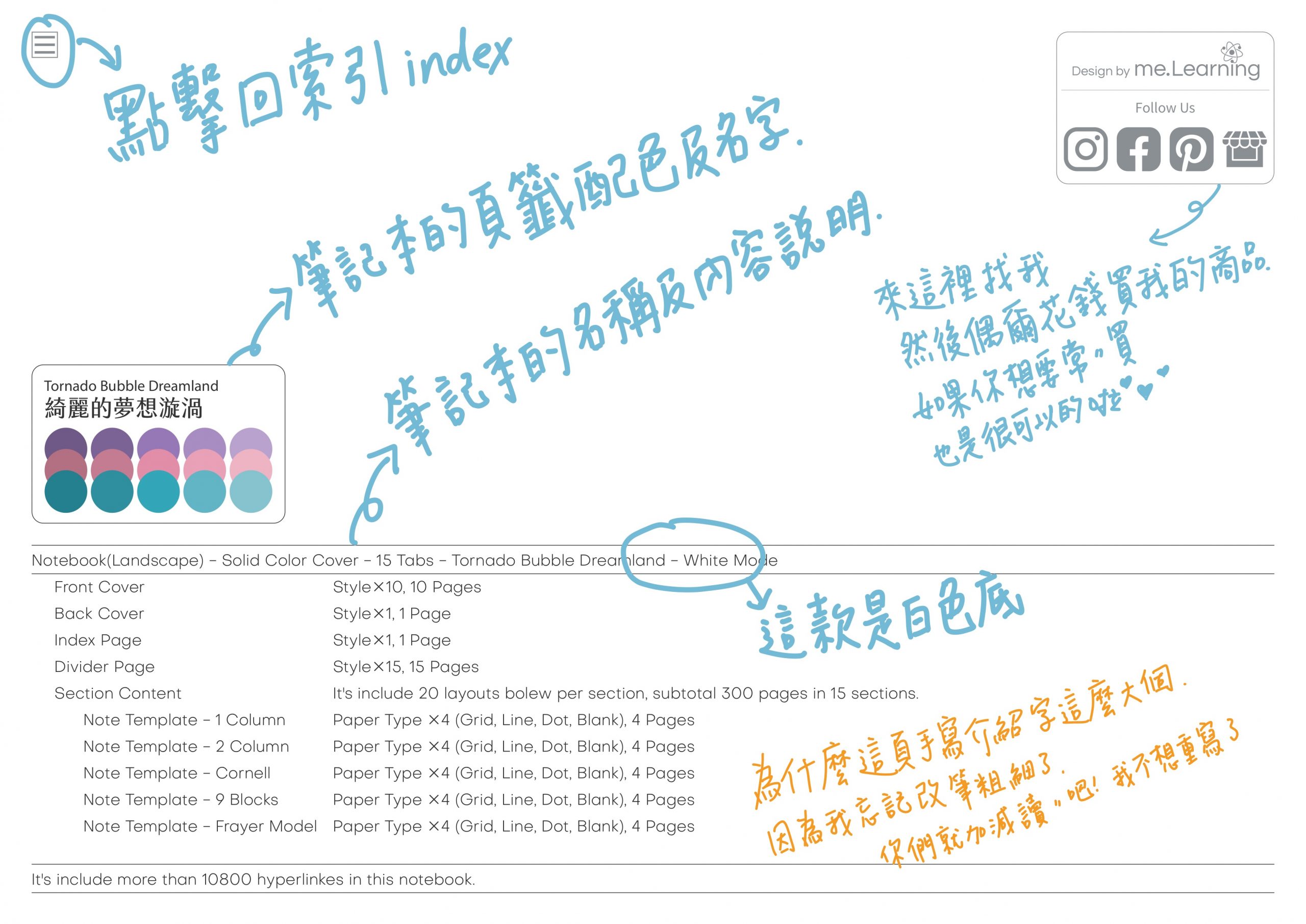 Notebook-Landscape-Solid Color Cover-15 Tabs-Tornado Bubble Dreamland-White Mode封底手寫說明 | me.Learning