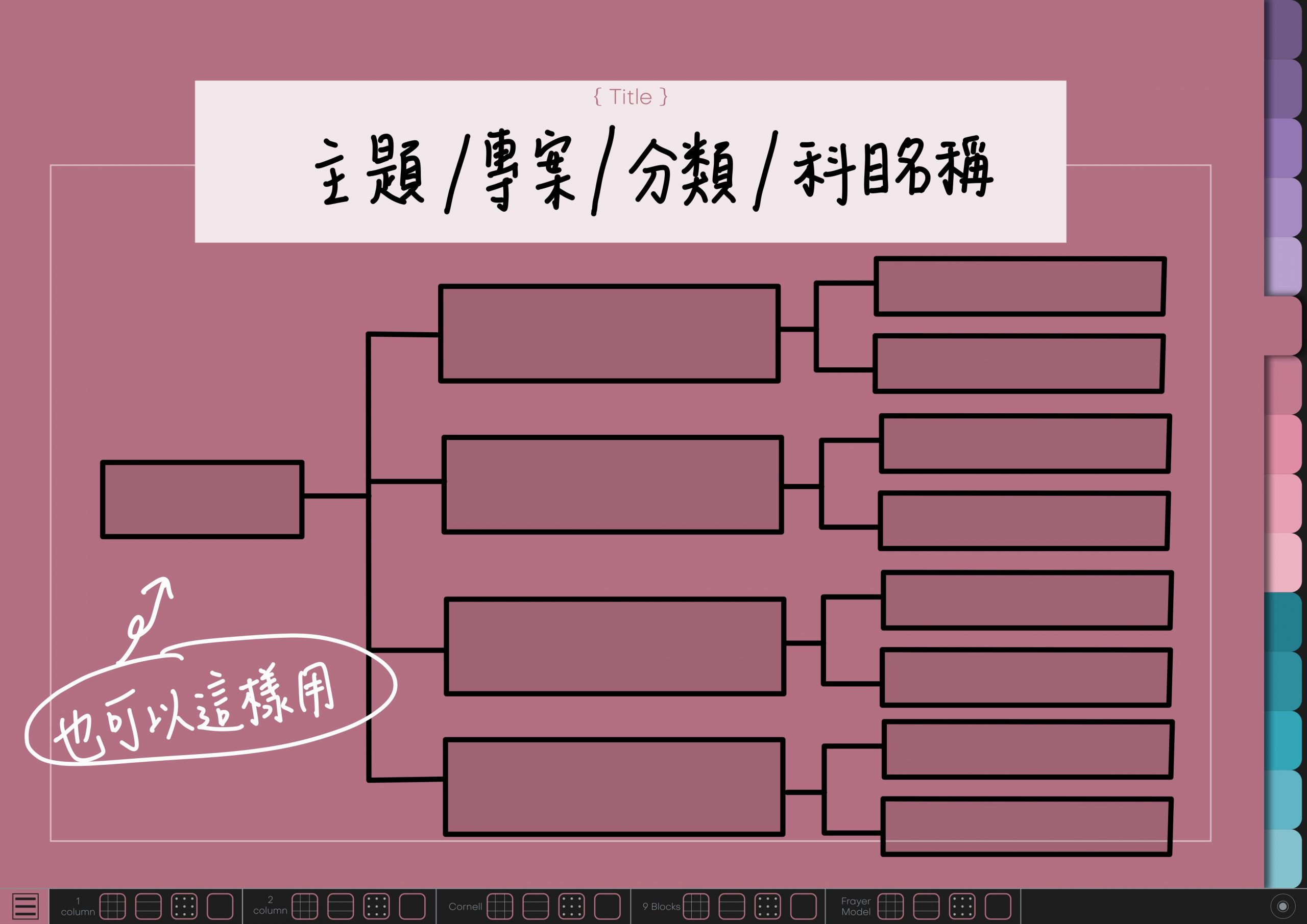 Notebook-Landscape-Solid Color Cover-15 Tabs-Tornado Bubble Dreamland-Dark Mode 分隔頁使用參考2 | me.Learning