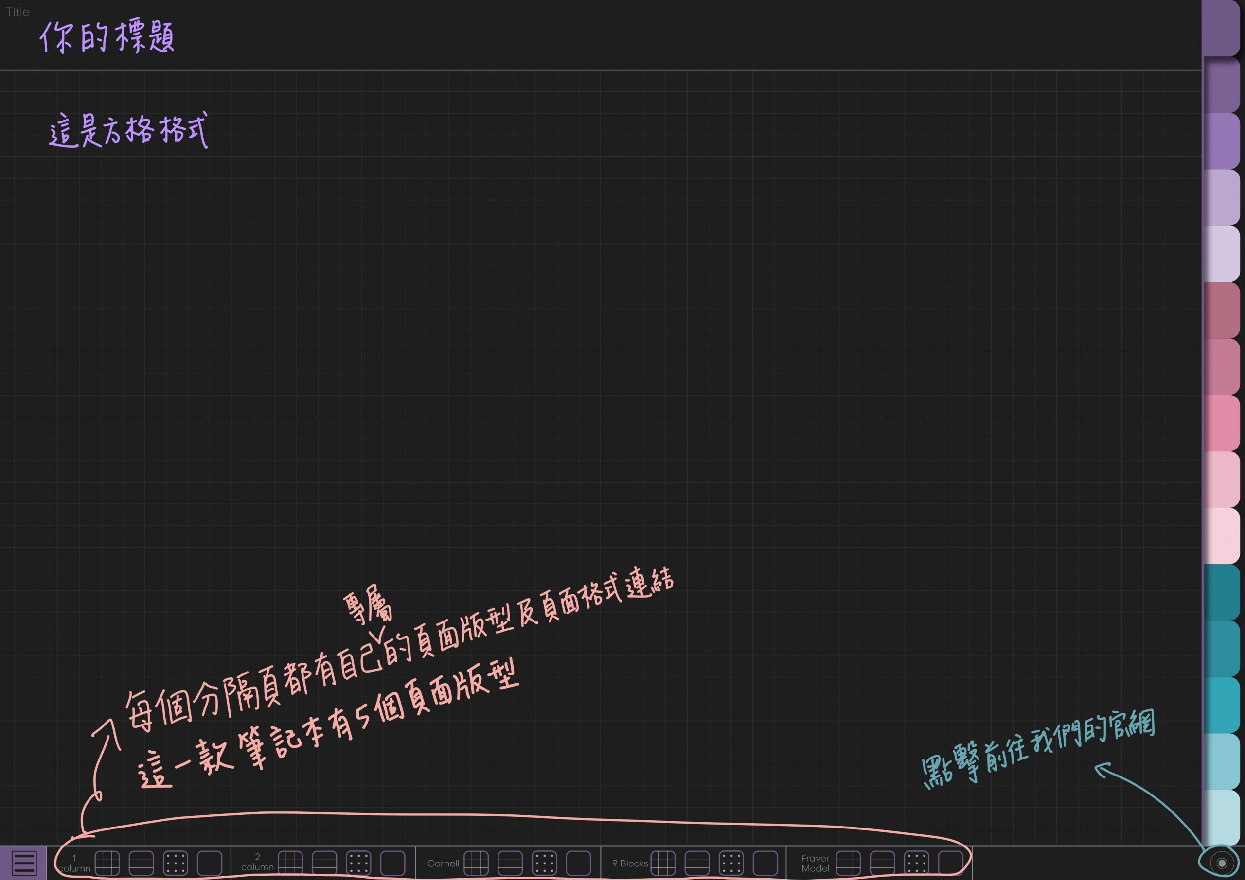 Notebook-Landscape-Solid Color Cover-15 Tabs-Tornado Bubble Dreamland-Dark Mode 筆記頁手寫說明1 | me.Learning