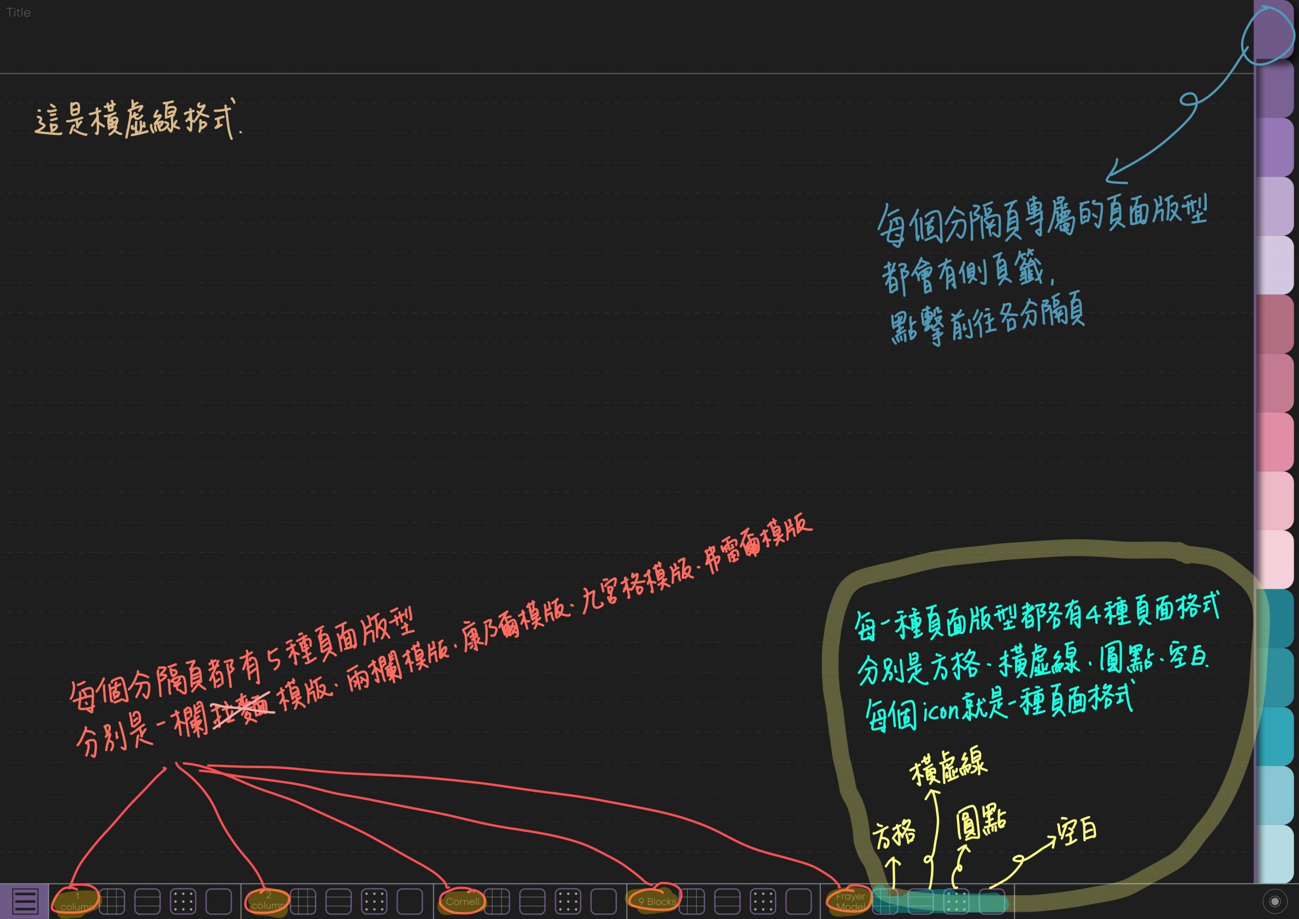 Notebook-Landscape-Solid Color Cover-15 Tabs-Tornado Bubble Dreamland-Dark Mode 筆記頁手寫說明5 | me.Learning