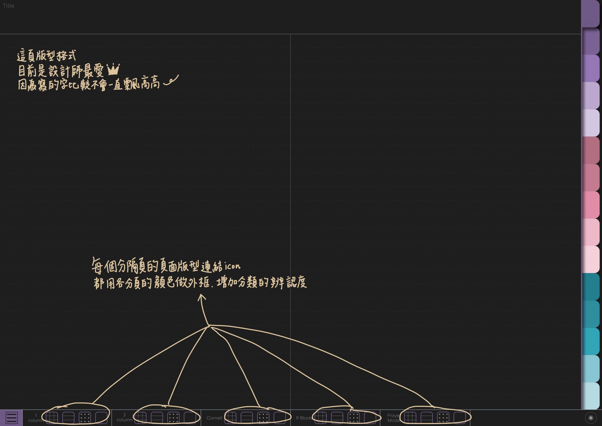 Notebook-Landscape-Solid Color Cover-15 Tabs-Tornado Bubble Dreamland-Dark Mode 筆記頁手寫說明7 | me.Learning